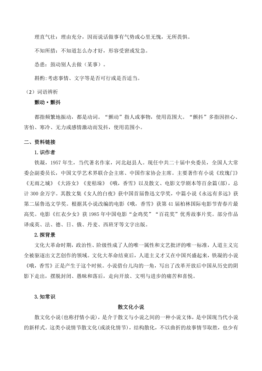 3.2《哦，香雪》学案（含答案）2023-2024学年统编版高中语文必修上册