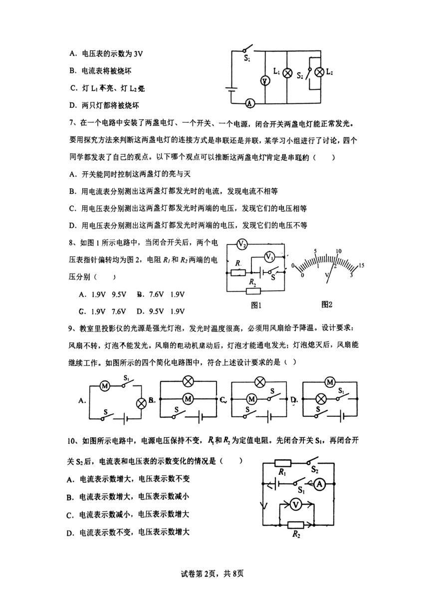 2023-2024学年陕西省西安市九年级（上）第二次月考物理试卷（pdf版 无答案）