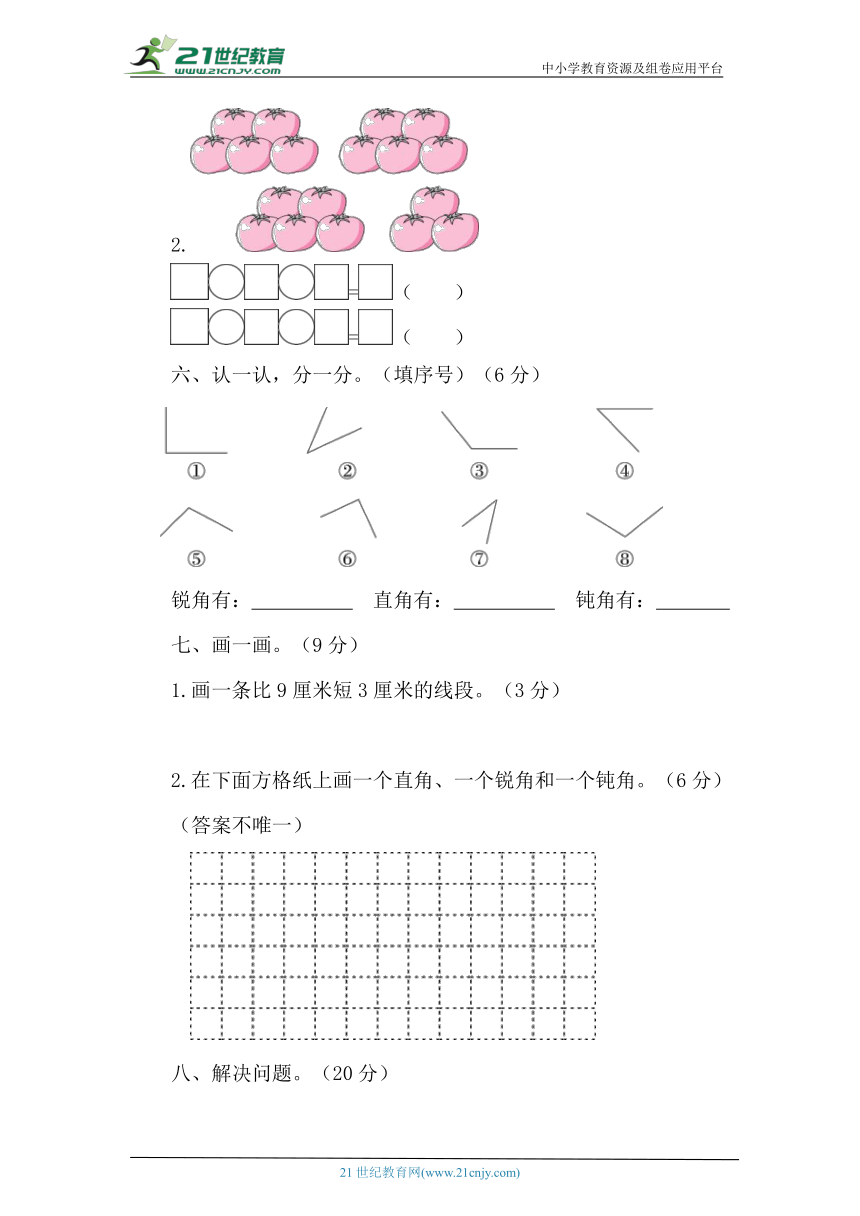 人教版数学二年级上册期中达标测试卷（含答案）