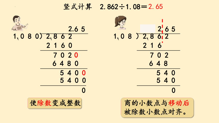 小数除法练习（课件）-五年级上册数学沪教版(共16张PPT)