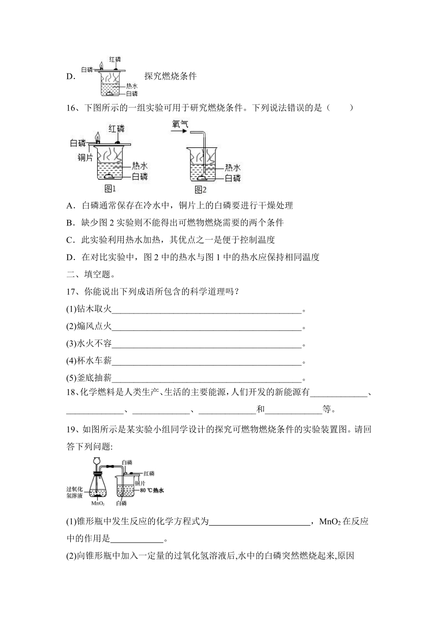 2023—2024学年人教化学九年级上册第七单元 燃料及其利用  分层题(含答案)