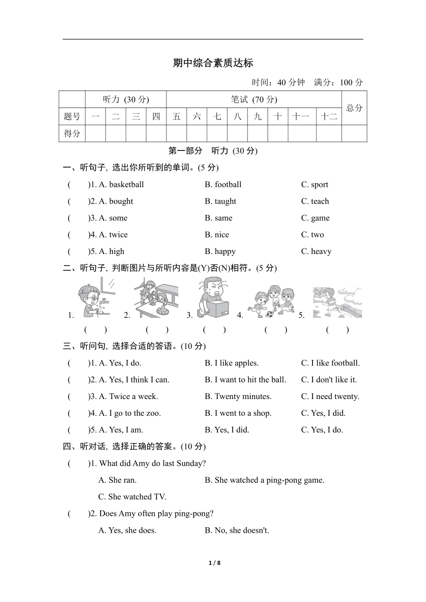 冀教版（三年级起点） 英语六年级下册  期中综合素质达标（含答案和听力原文，无音频）