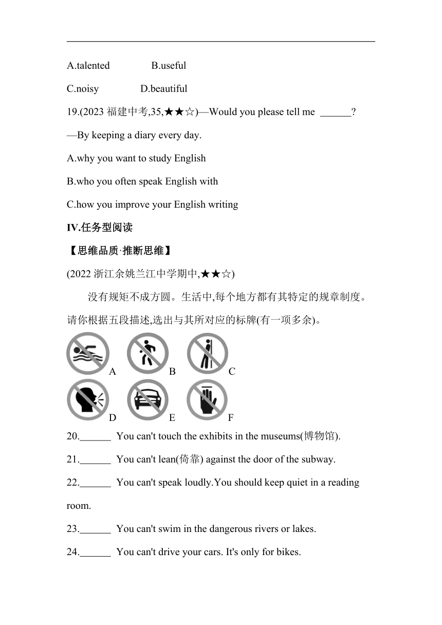 Unit 4　Don't eat in class Section B & Self Check素养提升练习（含解析）
