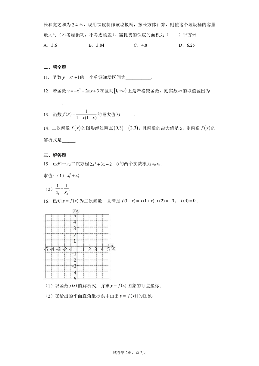 1.4.1一元二次函数-2023-2024学年高一数学北师版必修第一册同步练习（含解析）