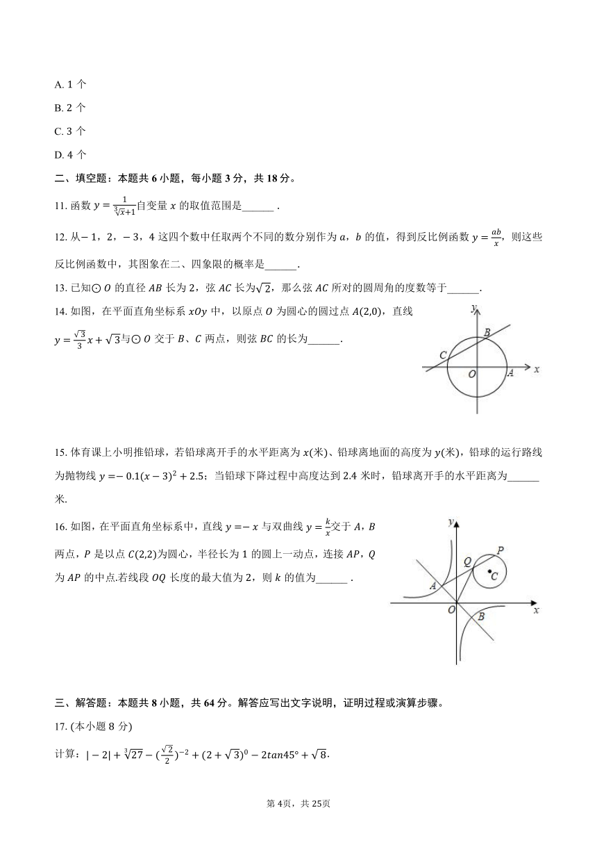 2022-2023学年山东省烟台市蓬莱区九年级（上）期末数学试卷（五四学制）（含解析）