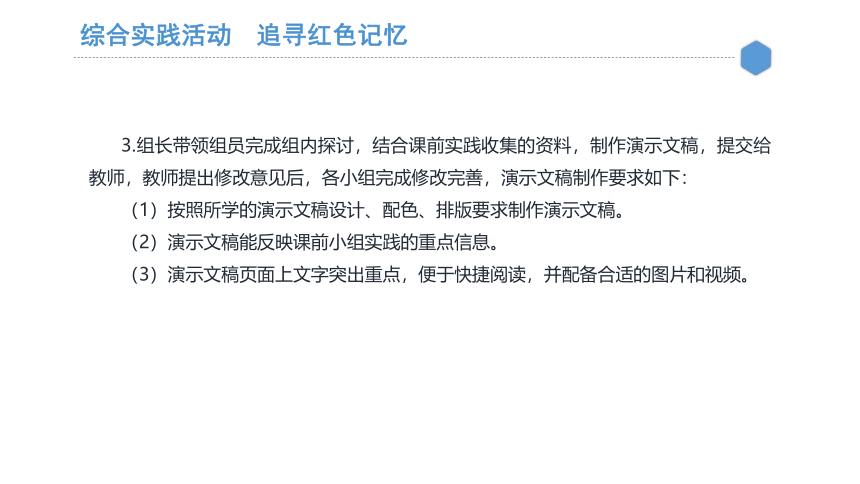 第三单元 综合探究实践活动 课件(共48张PPT)-《信息检索与处理》同步教学（劳动版）