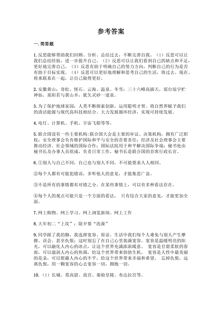 六年级上册道德与法治知识点-简答题大全