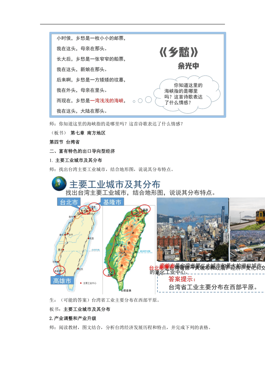 地理商务星球版八年级下册第七章第四节 台湾省 第2课时 优秀教案