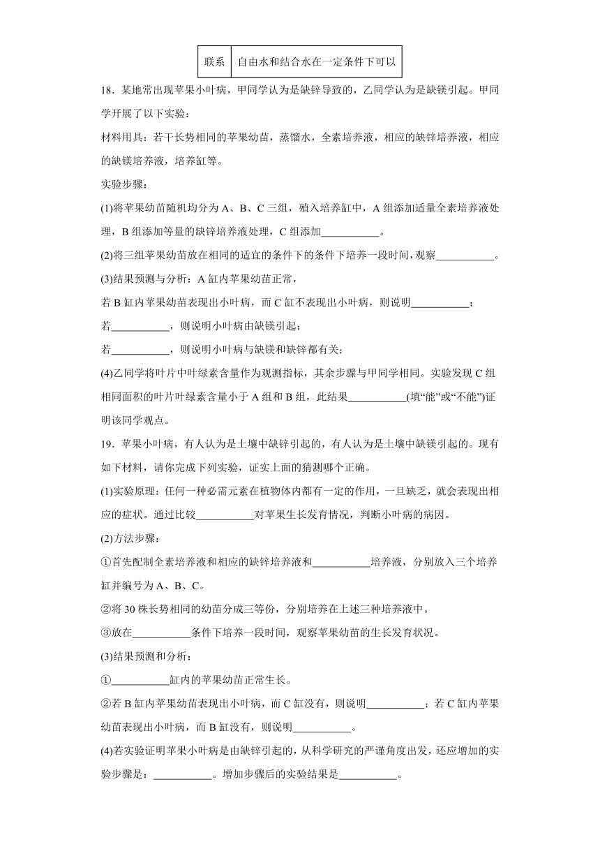 2.2细胞中的无机物检测练习（有答案）2023-2024学年高一上学期生物人教版必修1