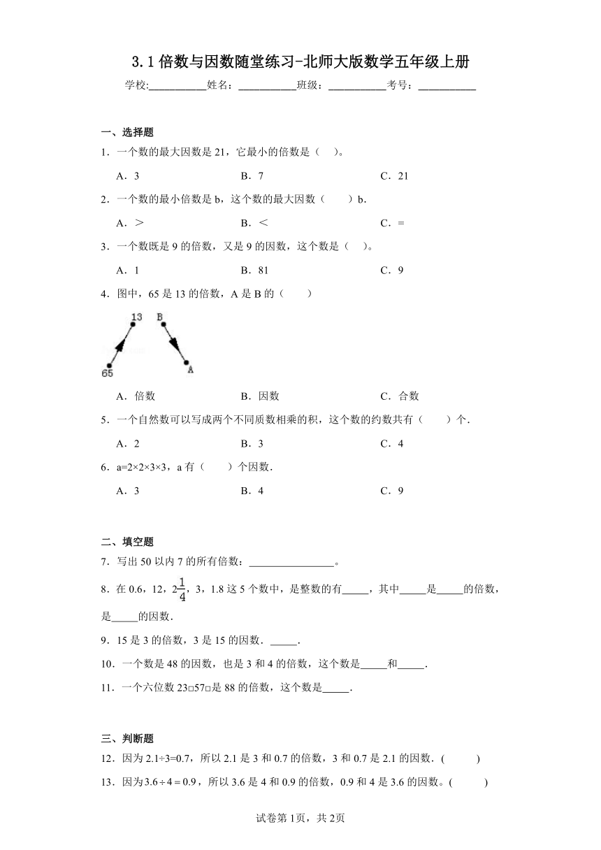 3.1倍数与因数随堂练习-北师大版数学五年级上册（含答案）