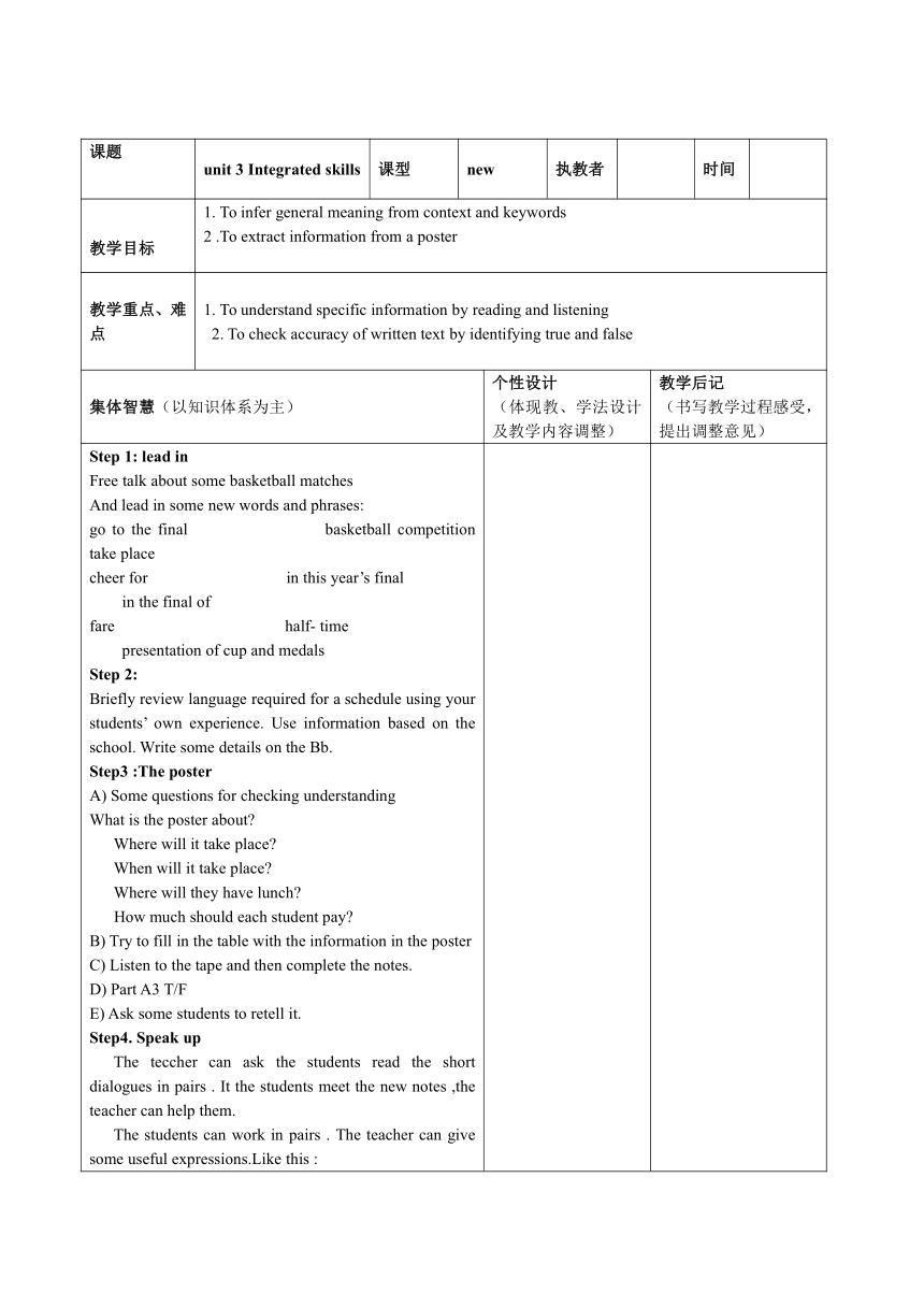 牛津译林版八年级上册Unit 3 A day out Integrated skills教学设计（表格式）