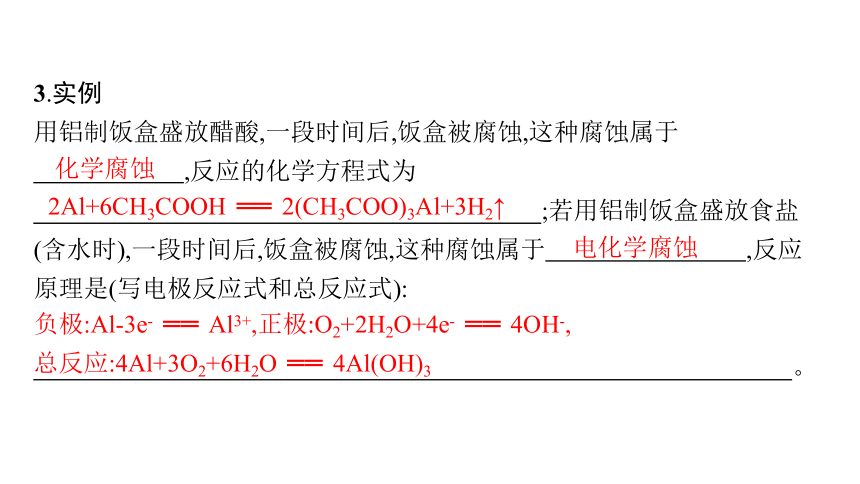 1.3　金属的腐蚀与防护   课件(共49张PPT) 2023-2024学年高二化学苏教版选择性必修1