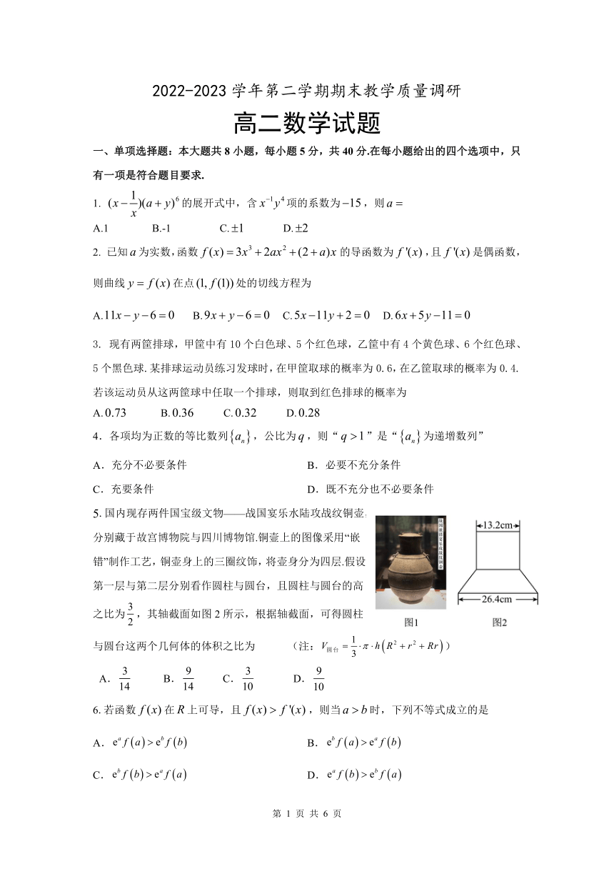 山东省东营市2022-2023学年高二下学期期末 数学试卷（PDF版含答案）