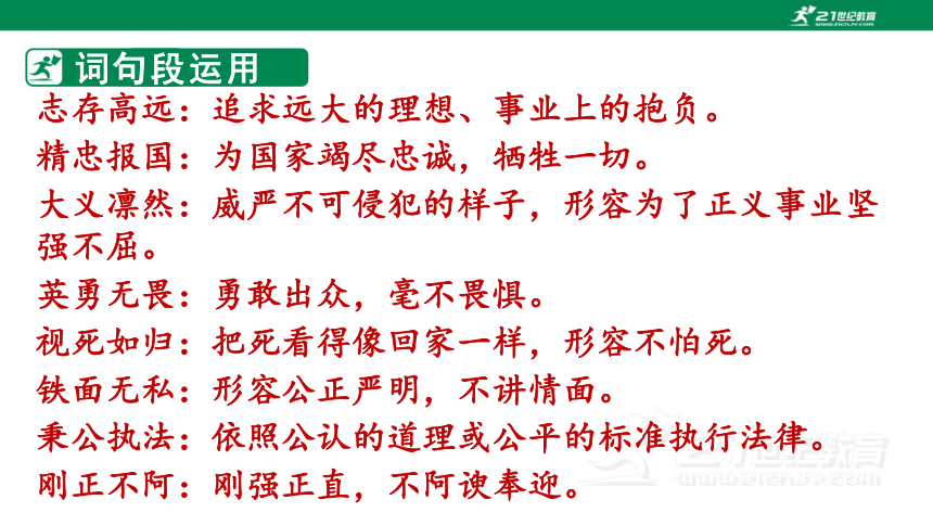 部编版四年级上册语文第七单元语文园地  课件