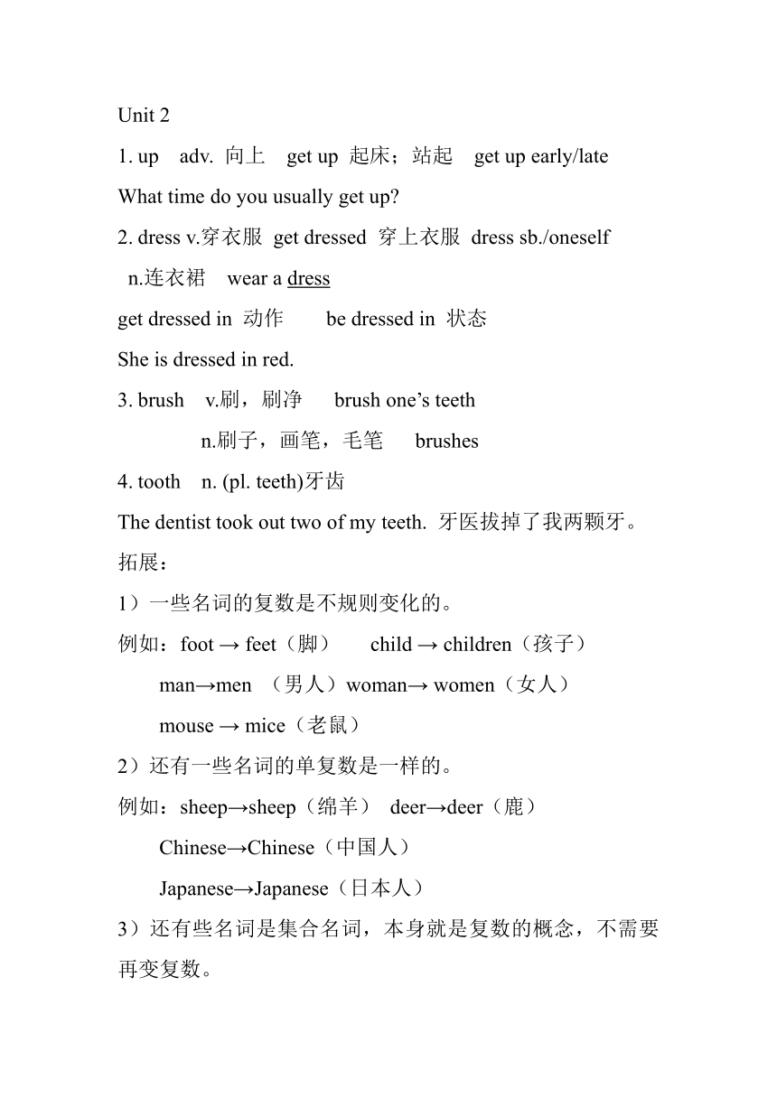 Unit 2 What time do you go to school? 讲义 2023-2024学年人教版七年级英语下册