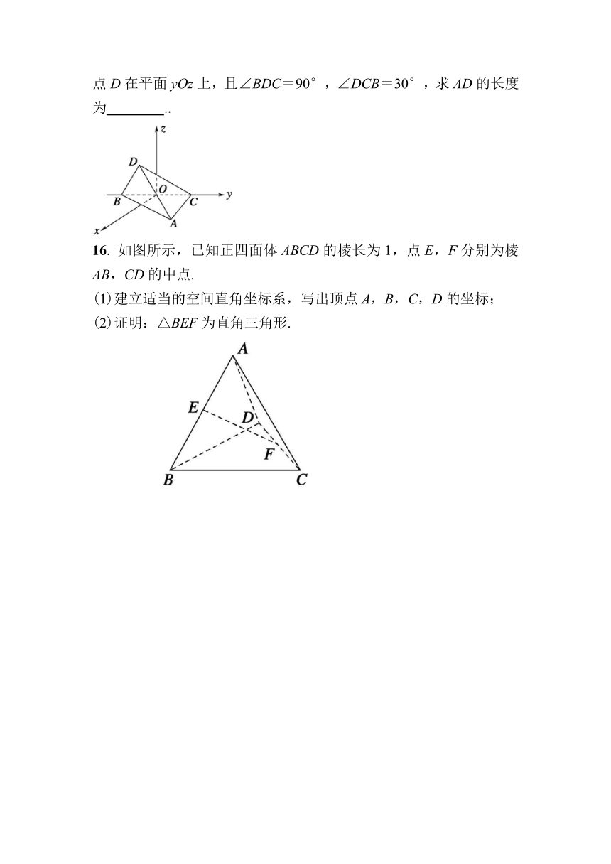 北师大高中数学选择性必修第一册第三章1.1 空间直角坐标系课时作业22空间直角坐标系（含答案）