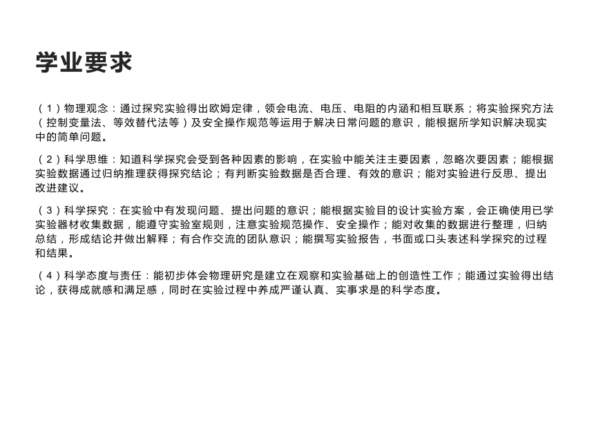 第十七章 欧姆定律 教材分析课件（共188张ppt）2023-2024学年人教版物理九年级上学期