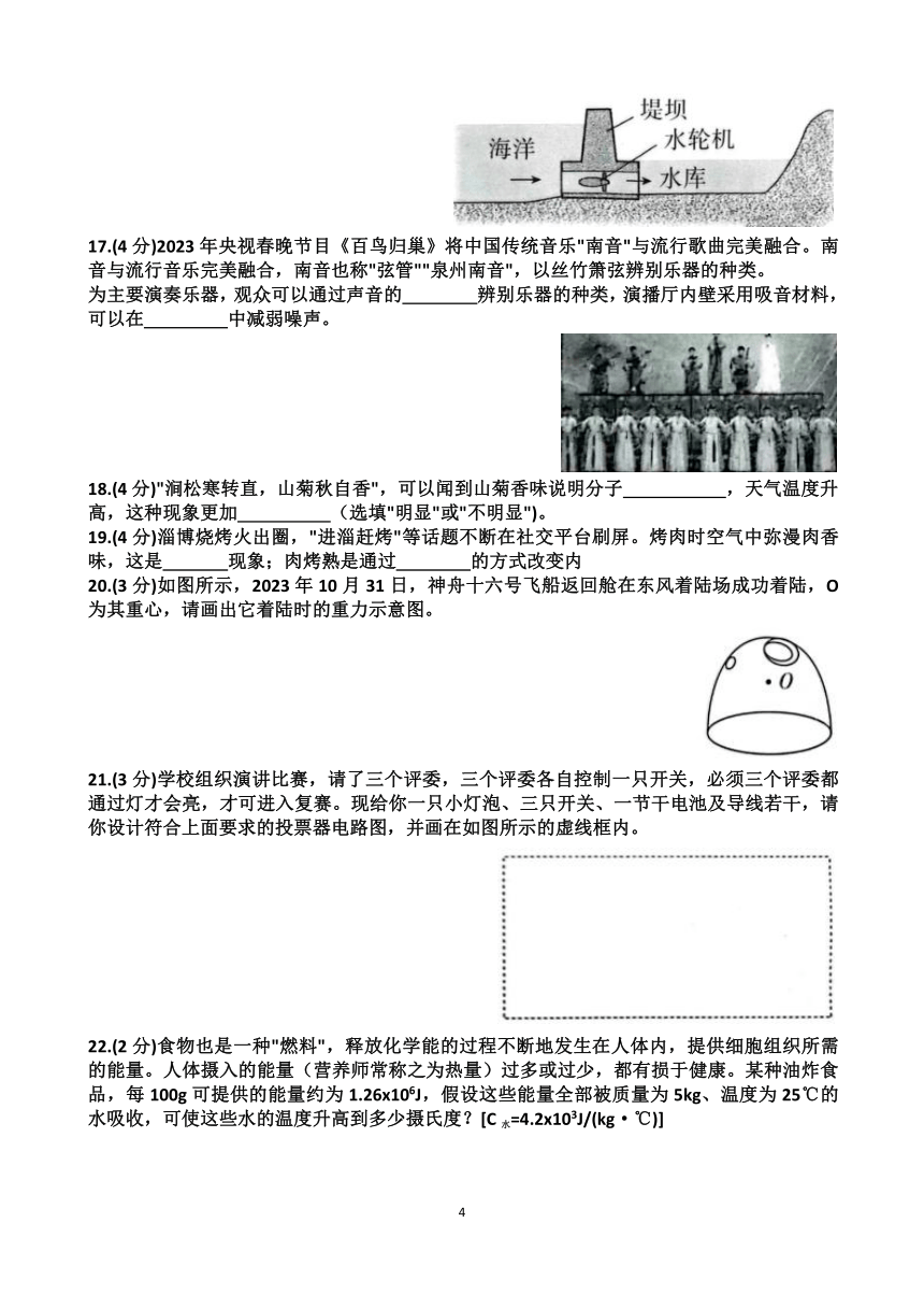 2024年山东济南中考物理模拟试卷（含答案）