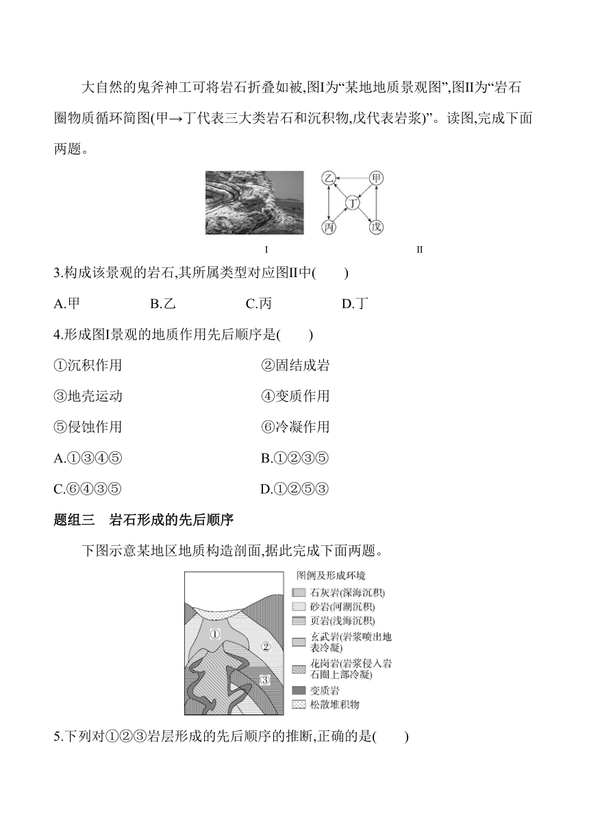 2024湘教版新教材高中地理选择性必修1同步练习--第一节　岩石圈物质循环（含解析）