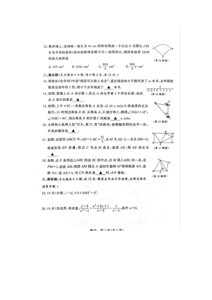 2024年广西壮族自治区南宁市青秀区三美联考模拟预测数学试题(图片版无答案)