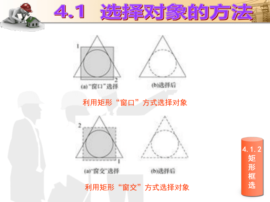 课题4  二维图形的编辑 课件(共45张PPT)- 《建筑CAD（AutoCAD2012）》同步教学（国防科大版）