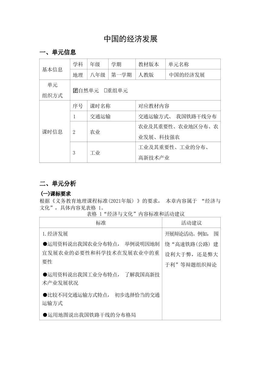 第四章《中国的经济发展》 作业设计 （含答案）2023-2024学年人教版地理八年级上册