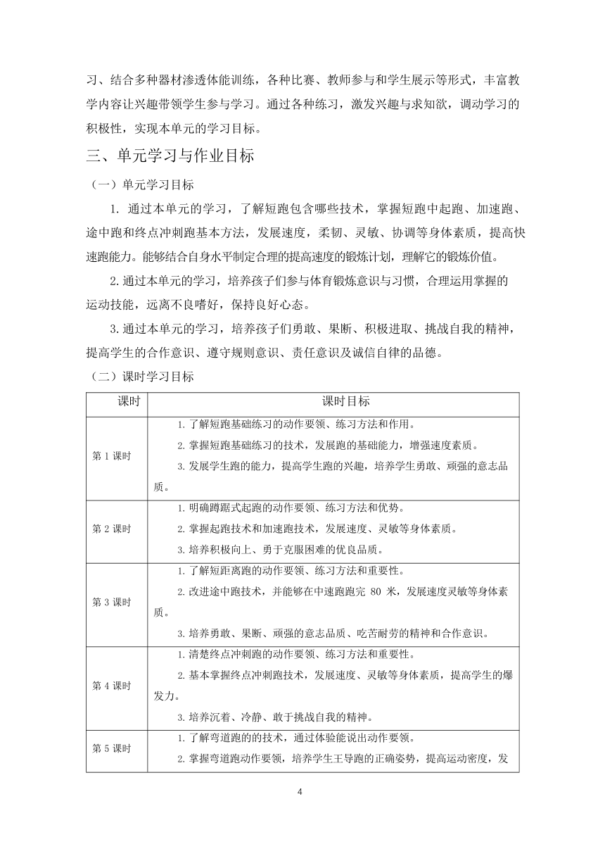 新课标体育与健康作业设计七上 《短跑》