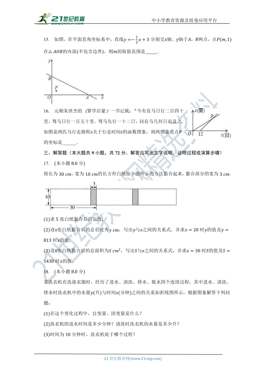 浙教版初中数学八年级上册第五章《一次函数》单元测试卷（含答案）（标准困难）