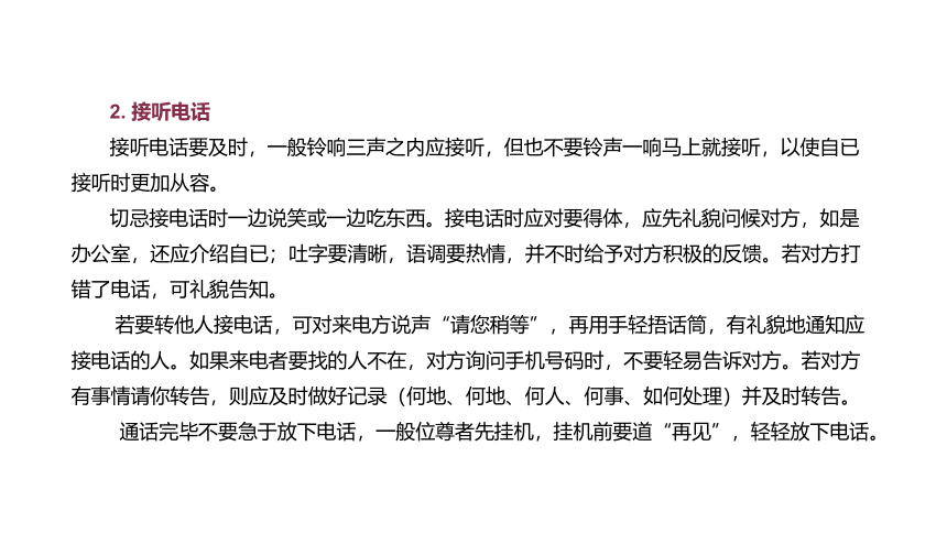 第三课 文明社交  约之以礼（通信礼仪、交谈礼仪、涉外礼仪）课件(共54张PPT)-《礼仪与修养》同步教学（劳动版）