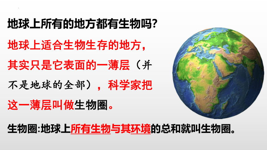 1.2.3生物圈是最大的生态系统课件(共34张PPT)2023-2024学年人教版七年级生物上册