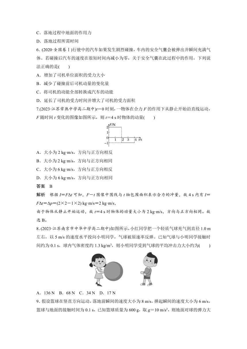 1.2 动量定理  同步练（含答案） 高中物理人教版（2019）选择性 必修 第一册