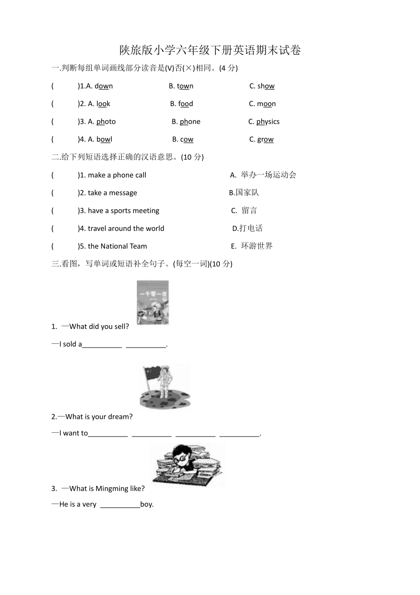 陕旅版六年级英语下册期末综合测试卷8  （无答案）