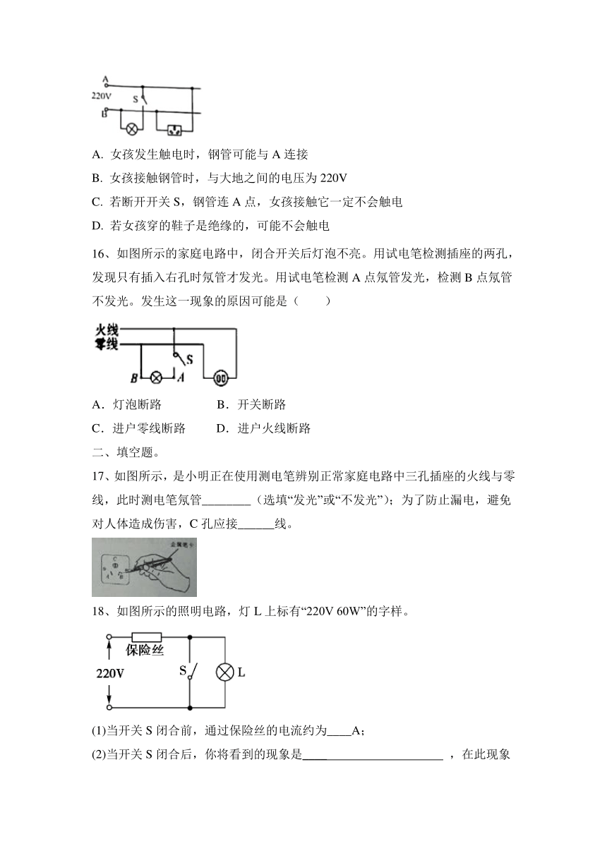 第19章  生活用电 分层练习（含答案）2023—2024学年人教物理九年级全一册