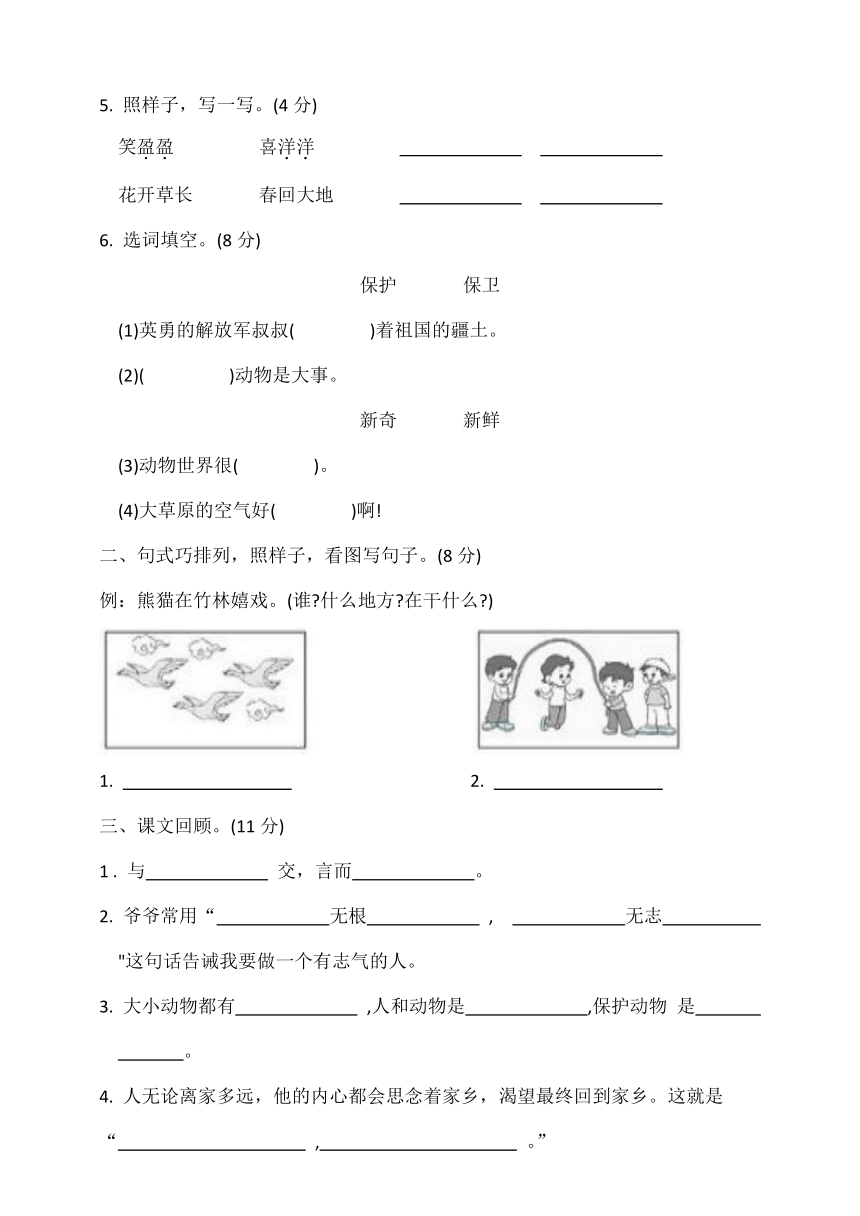 统编版二年级语文上册第二单元综合提优卷（含答案）