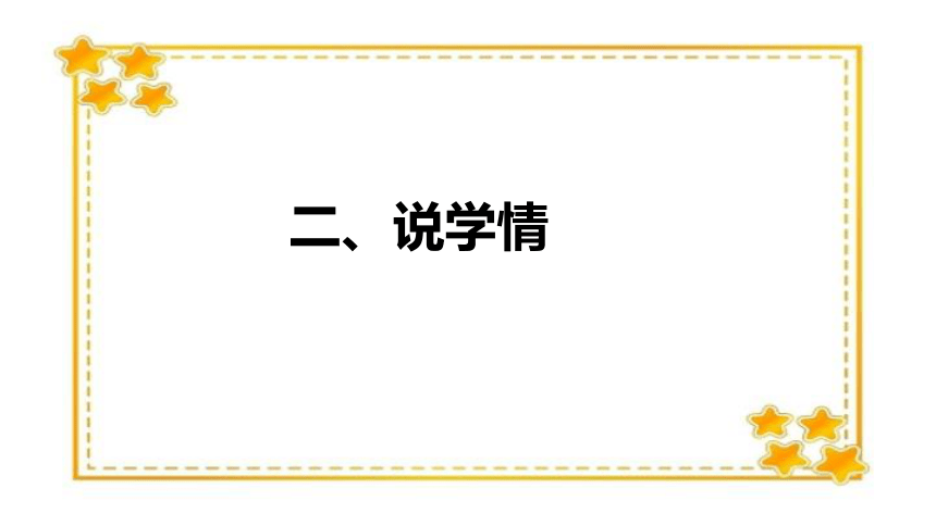 北师大版小学数学六年级上册《百分数的认识》说课稿（附反思、板书）课件(共32张PPT)