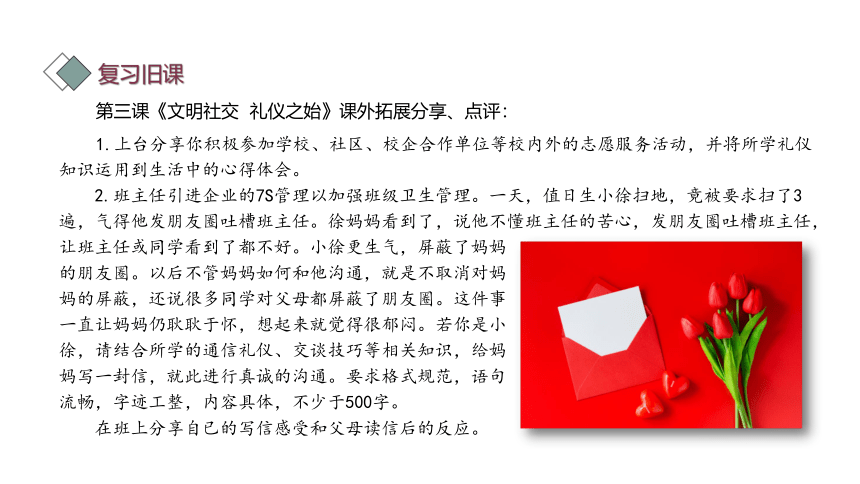 第四课 五彩生活  礼仪做伴（家庭礼仪、邻里礼仪）课件(共39张PPT)-《礼仪与修养》同步教学（劳动版）