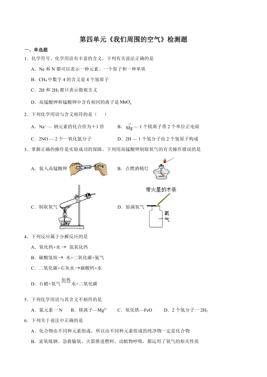 第四单元 我们周围的空气 检测题(含解析)2023-2024学年鲁教版初中化学九年级上册