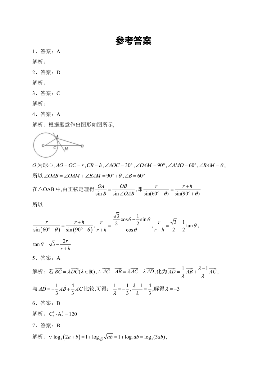 渭南市尚德中学2024届高三上学期期中考试数学试卷（含解析）