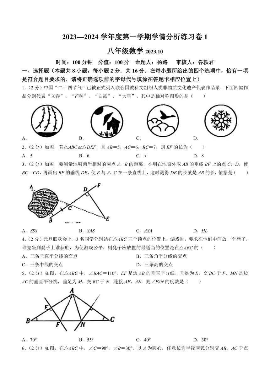 江苏省南京市第一中学江北新区分校2023-2024学年八年级上学期10月月考数学试题(无答案)