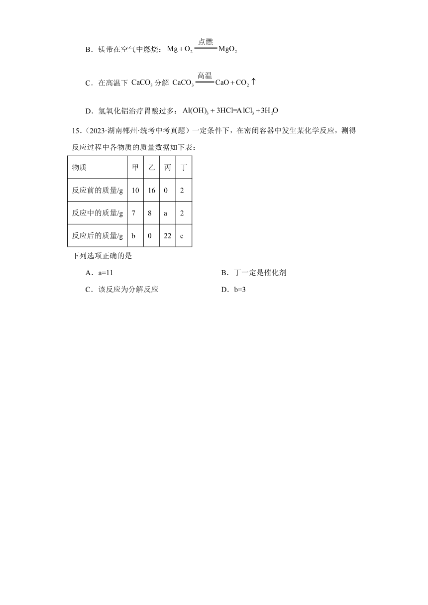 湖南省各市2023年中考化学真题分类分层汇编-09物质的性质与变化、化学反应类型(含解析)