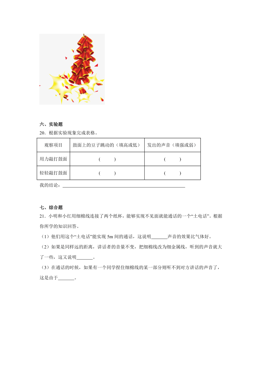 四年级科学上册粤教版第3单元 声音  同步练习一（含解析）