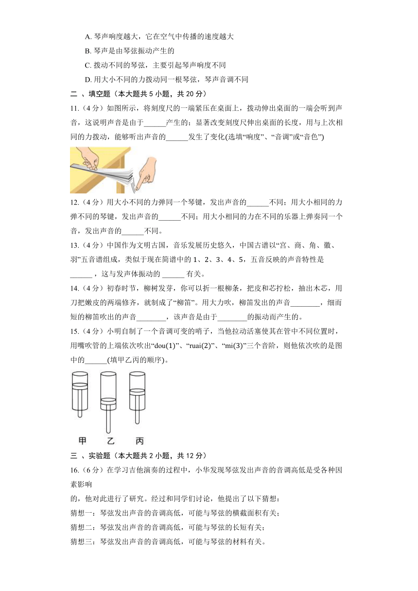 人教版物理八年级上册《2.2 声音的特性》同步练习（含解析）