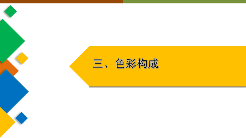 《实用美术基础》同步教学（电子工业版）3.2 色彩混合 课件(共33张PPT)