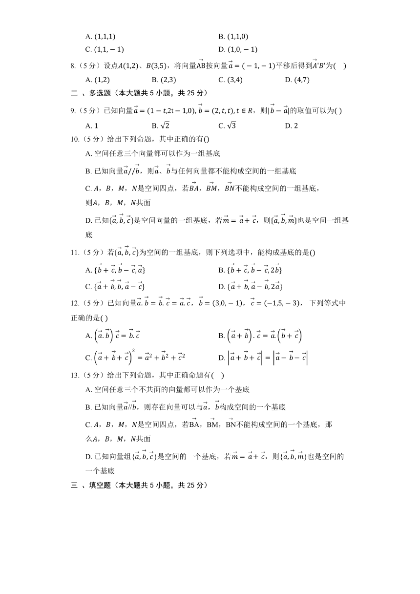 人教A版（2019）选择性必修第一册《1.3 空间向量及其运算的坐标表示》提升训练（含解析）