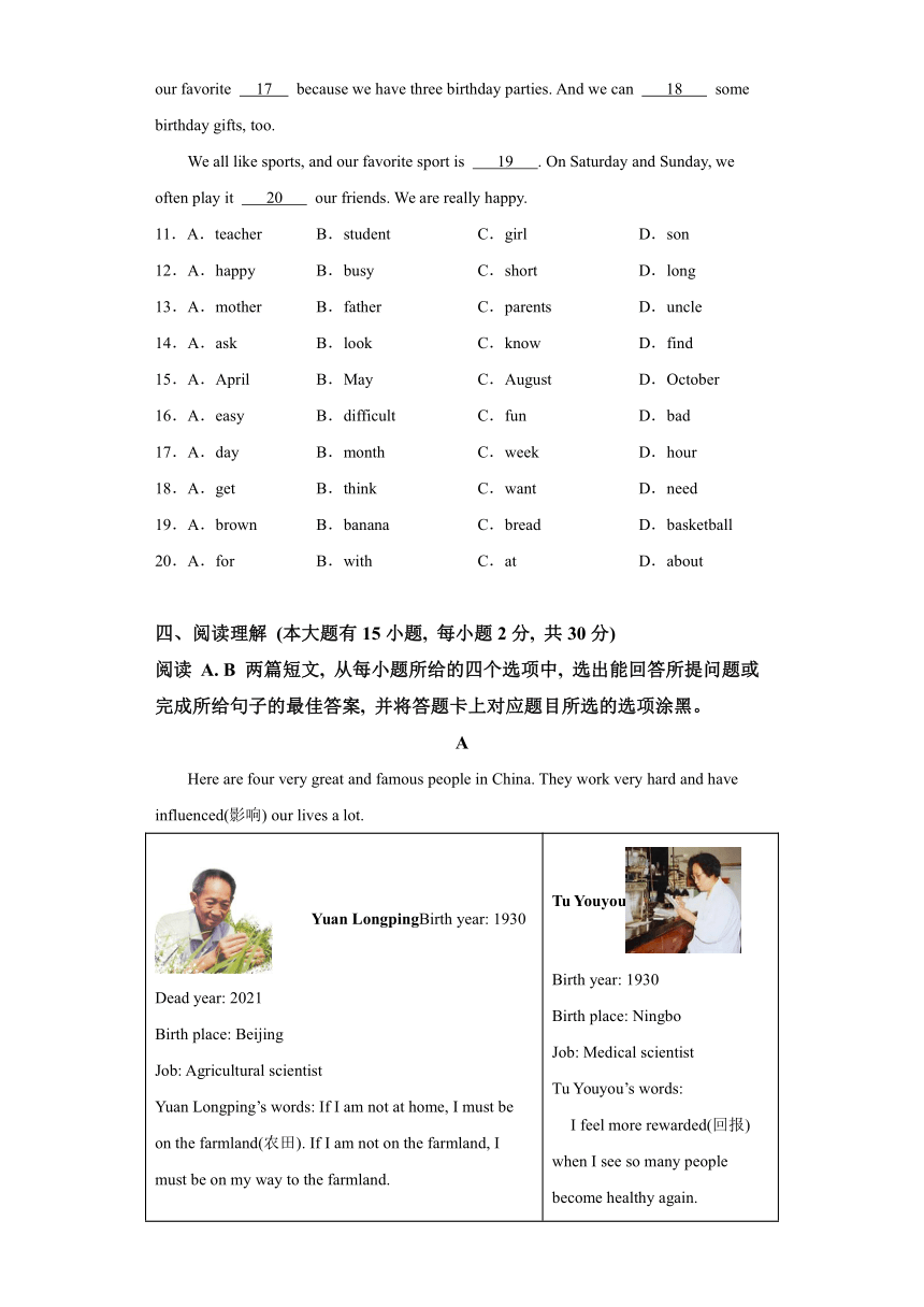 广东省梅州市梅县区2023-2024学年七年级上学期期末英语试题（含解析，无听力音频及原文）