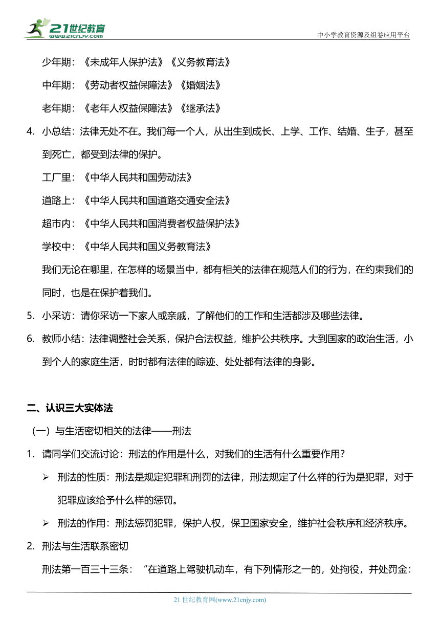 （核心素养目标）1.2 感受生活中的法律  第二课时  教案设计