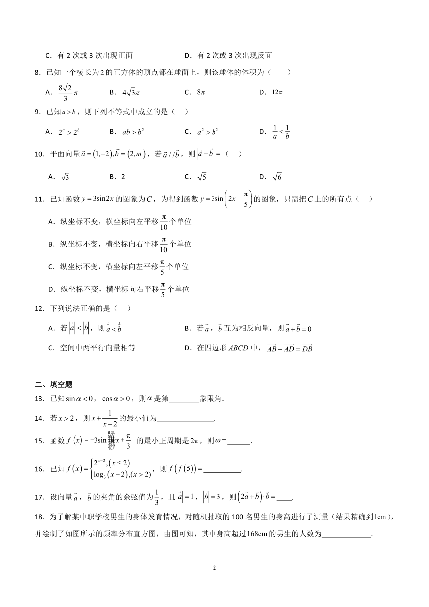 2024年广东省普通高中合格性考试数学模拟冲刺卷（三）（Word含解析）