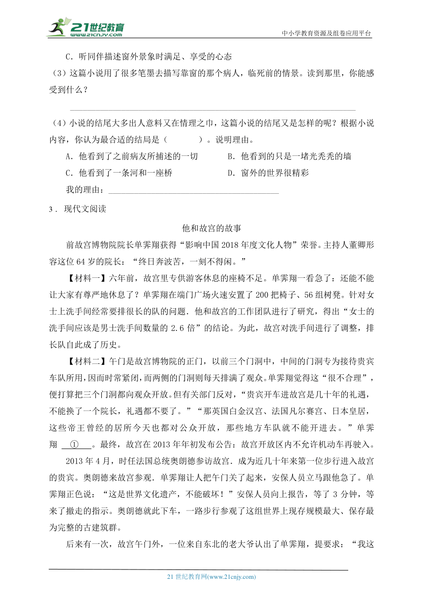 统编版六年级语文上册第二单元阅读提分训练-5(有答案）