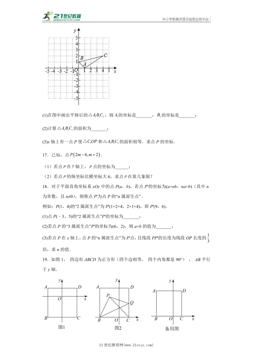 第11章 平面直角坐标系精选精练卷（含解析）