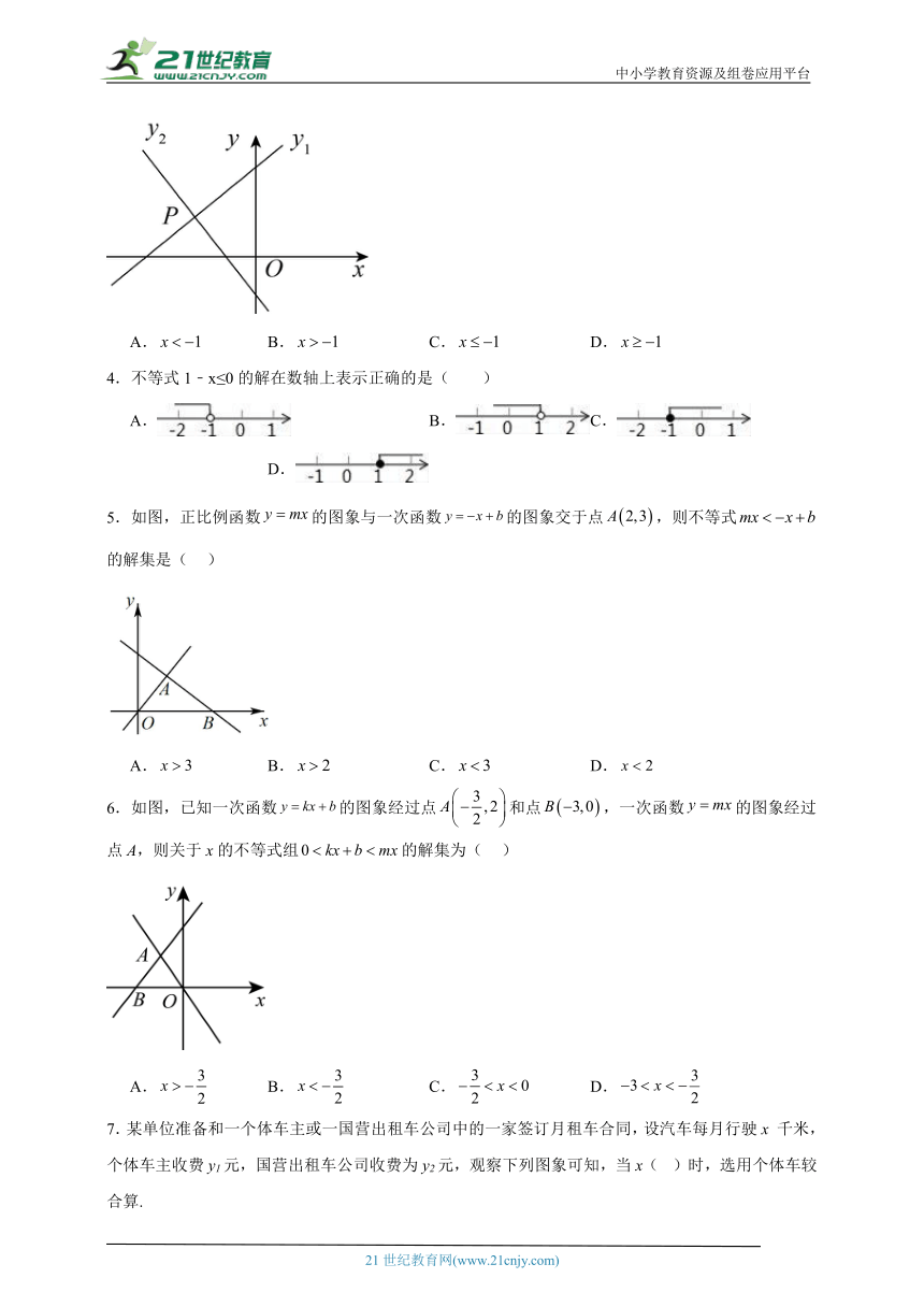 2.5一元一次不等式与一次函数寒假预习作业（含解析）